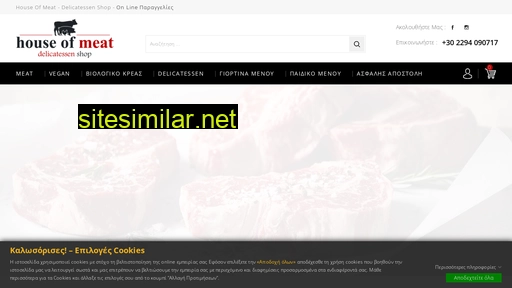 houseofmeat.gr alternative sites
