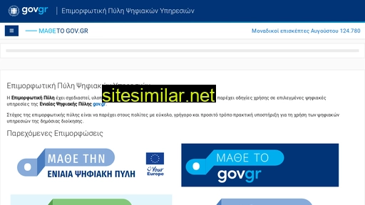 howto.gov.gr alternative sites