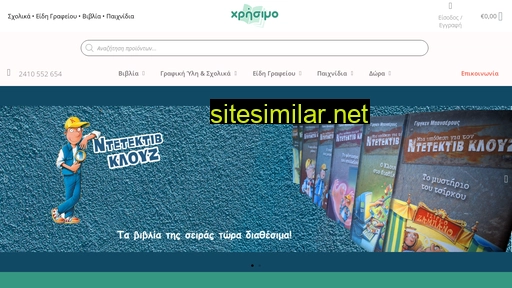 hrisimo.gr alternative sites