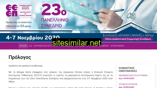 hsim2020.gr alternative sites