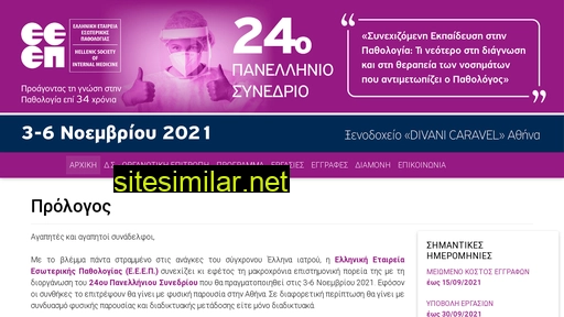 hsim2021.gr alternative sites