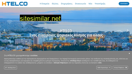htelco.gr alternative sites