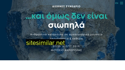 humanremainsmuseums.gr alternative sites