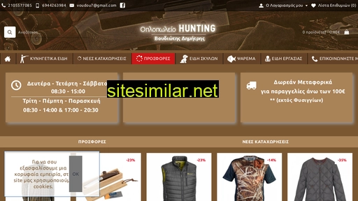 hunting.com.gr alternative sites