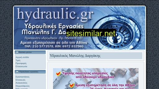 hydraulic.gr alternative sites