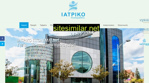 iatrikoptolemaidos.gr alternative sites
