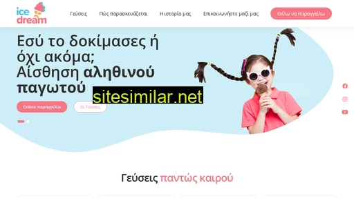 icedream.gr alternative sites