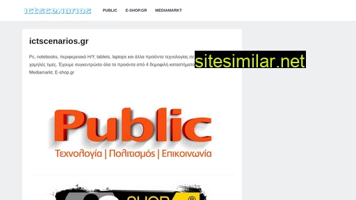 ictscenarios.gr alternative sites