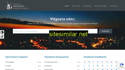 idiomaormylias.gr alternative sites