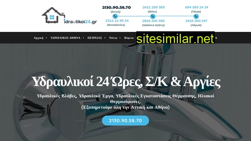 idraulikoi24.gr alternative sites