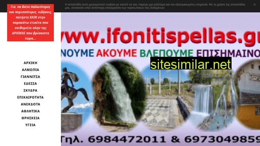 ifonitispellas.gr alternative sites