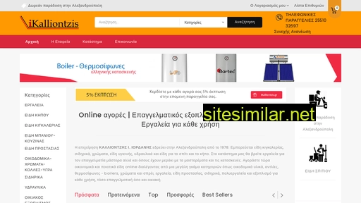 ikalliontzis.gr alternative sites