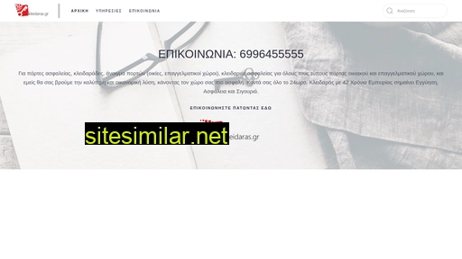 ikleidaras.gr alternative sites