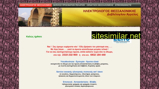 ilektrologoi-blaves-24vres-tora-ekptoseis-dytika-thessalonikis.gr alternative sites