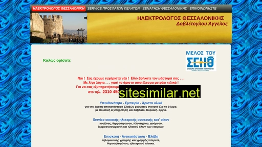 ilektrologoi-uessalonikhs-vlaves-24-ores.gr alternative sites