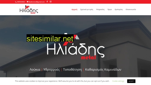 iliadismetal.gr alternative sites