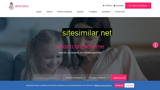 infantcareathome.gr alternative sites
