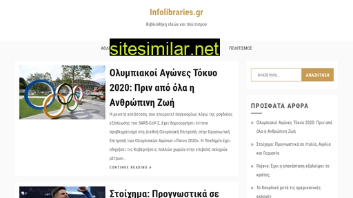 infolibraries.gr alternative sites
