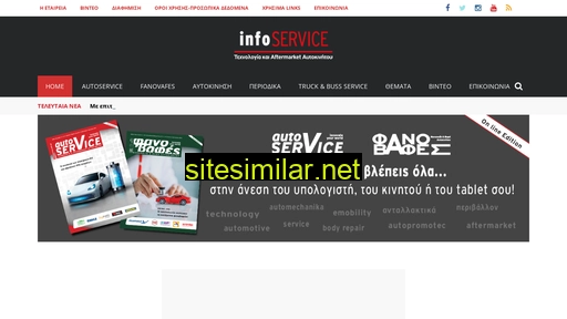 infoservice.com.gr alternative sites