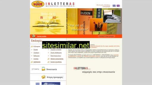 inletteras.gr alternative sites