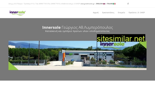 innersole.gr alternative sites