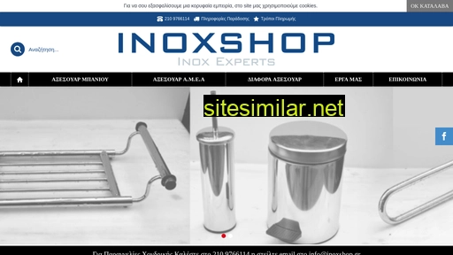 inoxshop.gr alternative sites