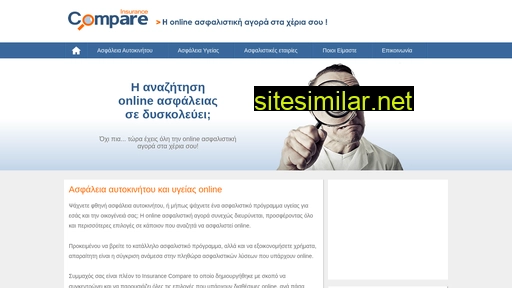 insurancecompare.gr alternative sites