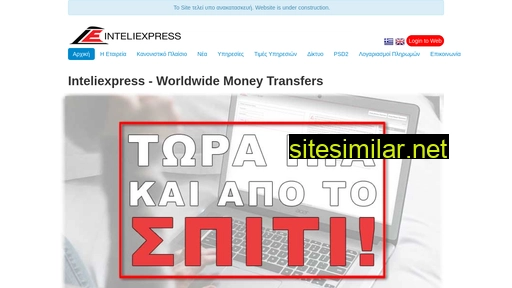 intelexpress.gr alternative sites