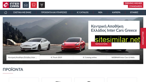intercars.com.gr alternative sites