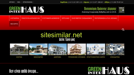 interhaus.gr alternative sites