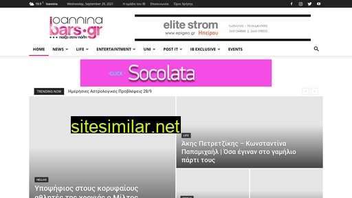 ioanninabars.gr alternative sites