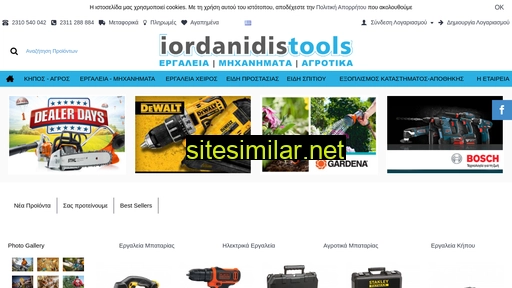 iordanidistools.gr alternative sites