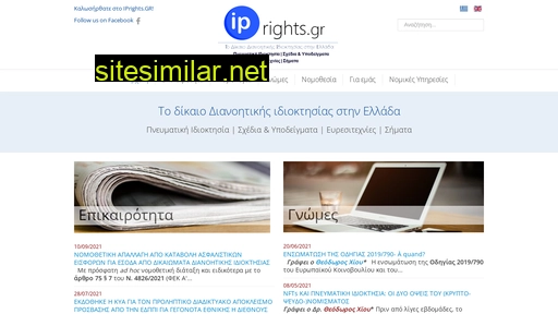 iprights.gr alternative sites