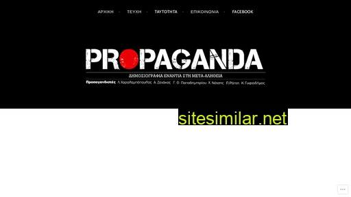 ipropaganda.gr alternative sites
