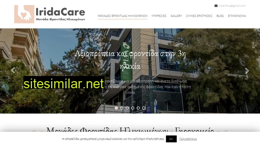 iridacare.gr alternative sites