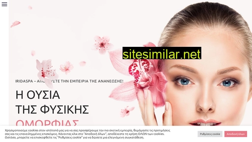 iridaspa.gr alternative sites