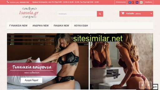 isavela.gr alternative sites