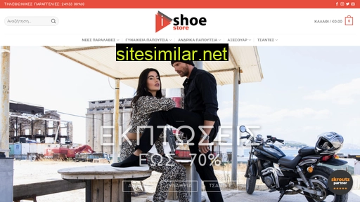 ishoestore.gr alternative sites