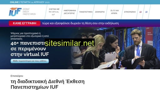 iuf.gr alternative sites
