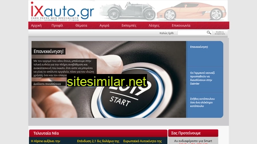 ixauto.gr alternative sites