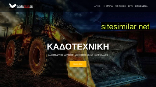 kadotexniki.gr alternative sites