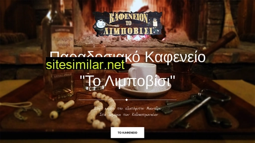 kafeneiolimpovisi.gr alternative sites