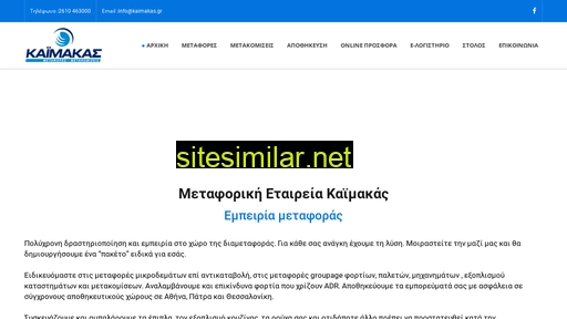 kaimakas.gr alternative sites