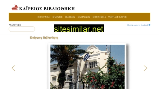 kaireios.gr alternative sites