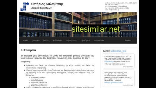 kalamitsis.gr alternative sites