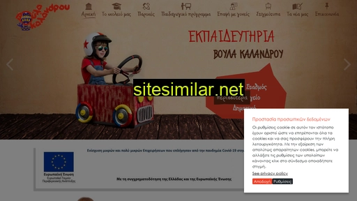 kalandrou.gr alternative sites