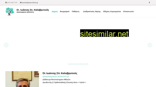 kalavritinos.gr alternative sites