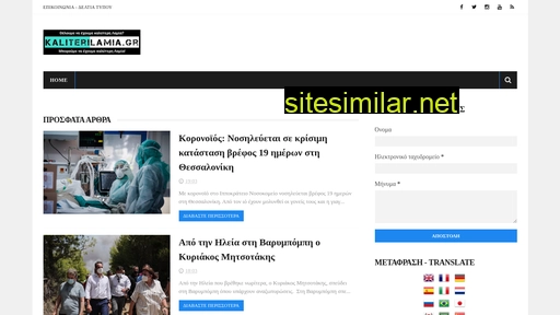 kaliterilamia.gr alternative sites