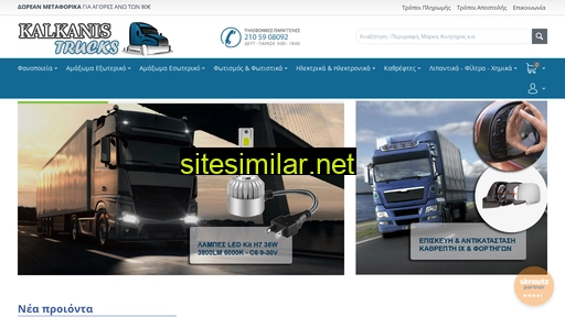 kalkanis-trucks.gr alternative sites