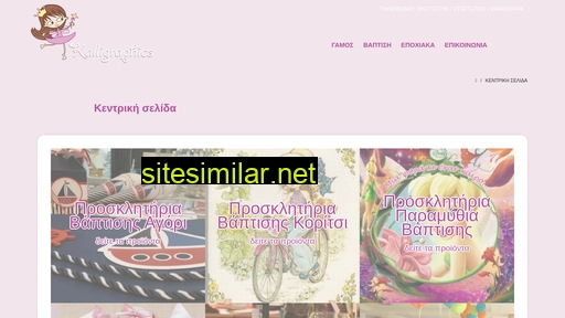 kalligraphics.gr alternative sites